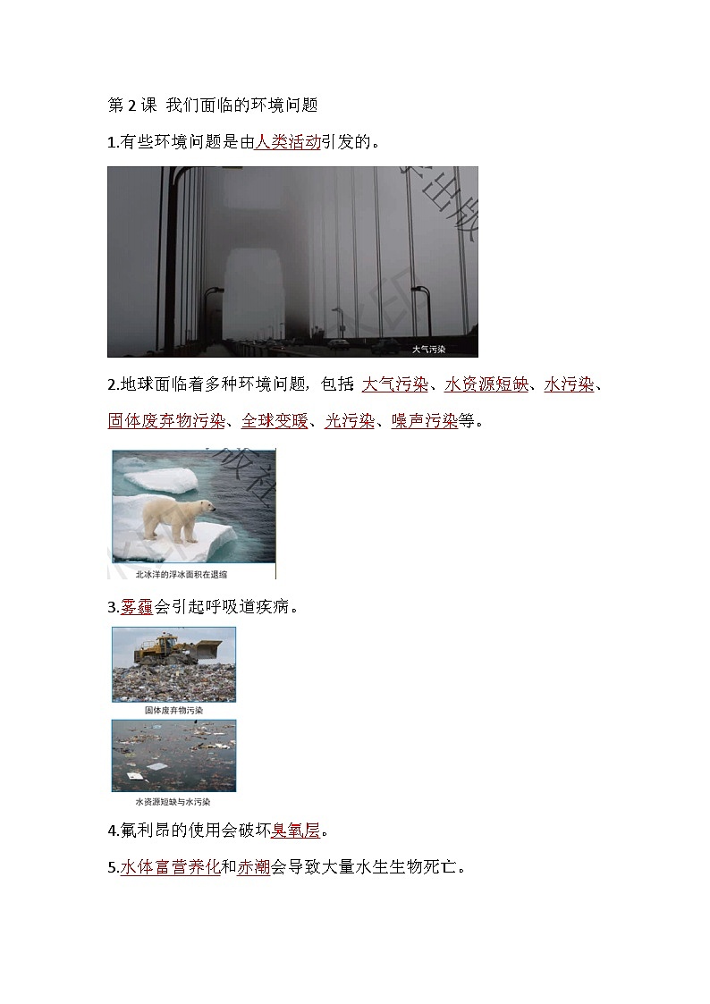 教科版五年级科学下册第三单元《环境与我们》背背默默知识点02