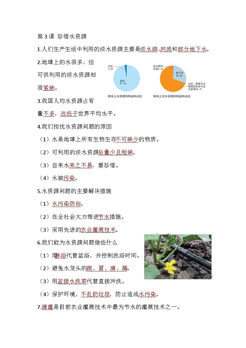 教科版五年级科学下册第三单元《环境与我们》背背默默知识点03