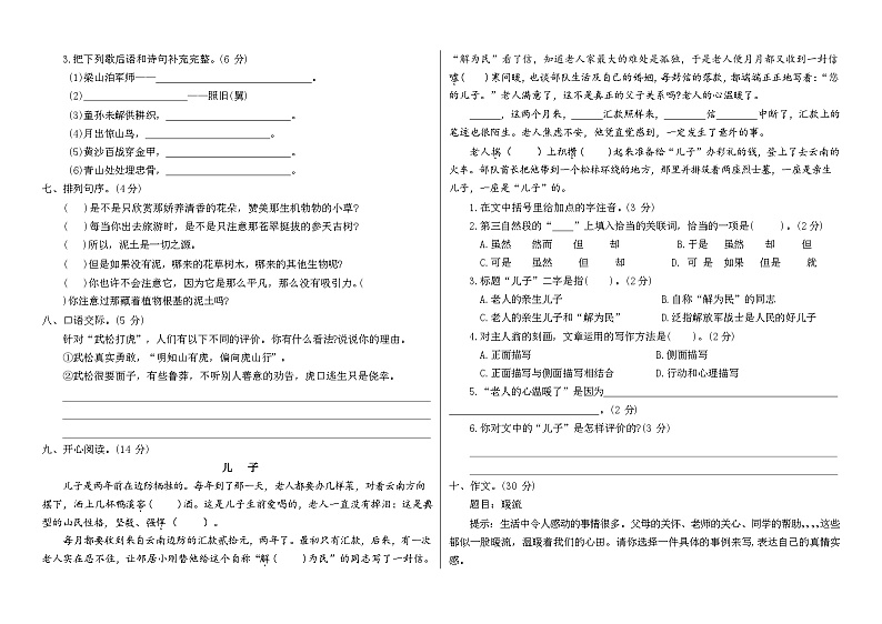 部编版五下语文期中三套试卷02