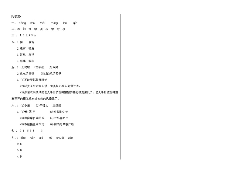 部编版五下语文期中三套试卷03