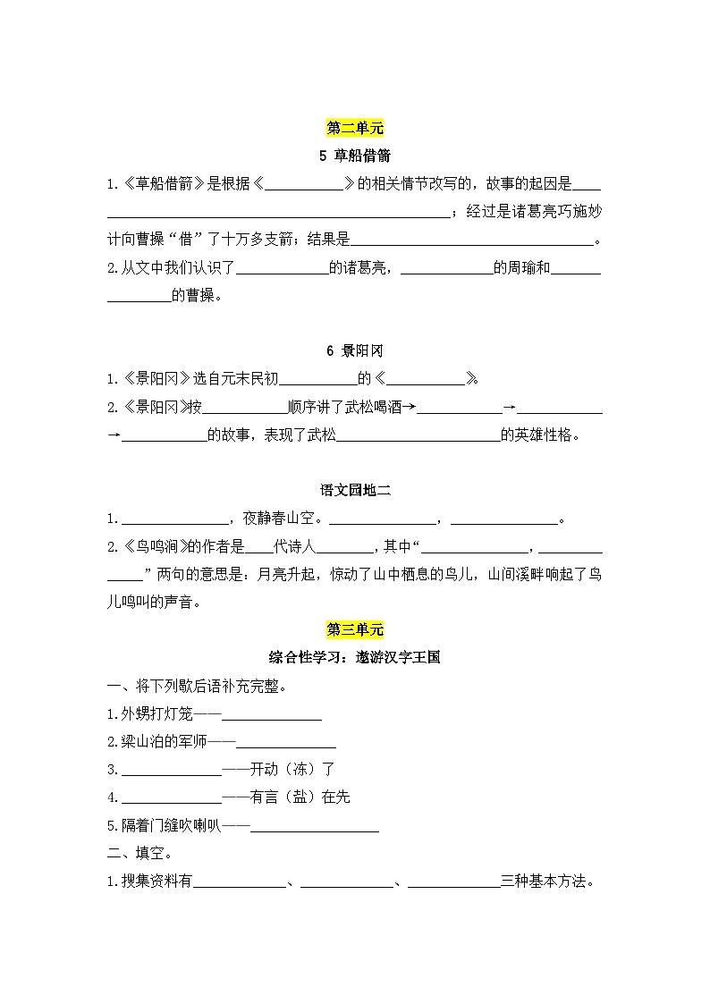 部编版五下语文五下 期中复习练习（课文内容）第2页
