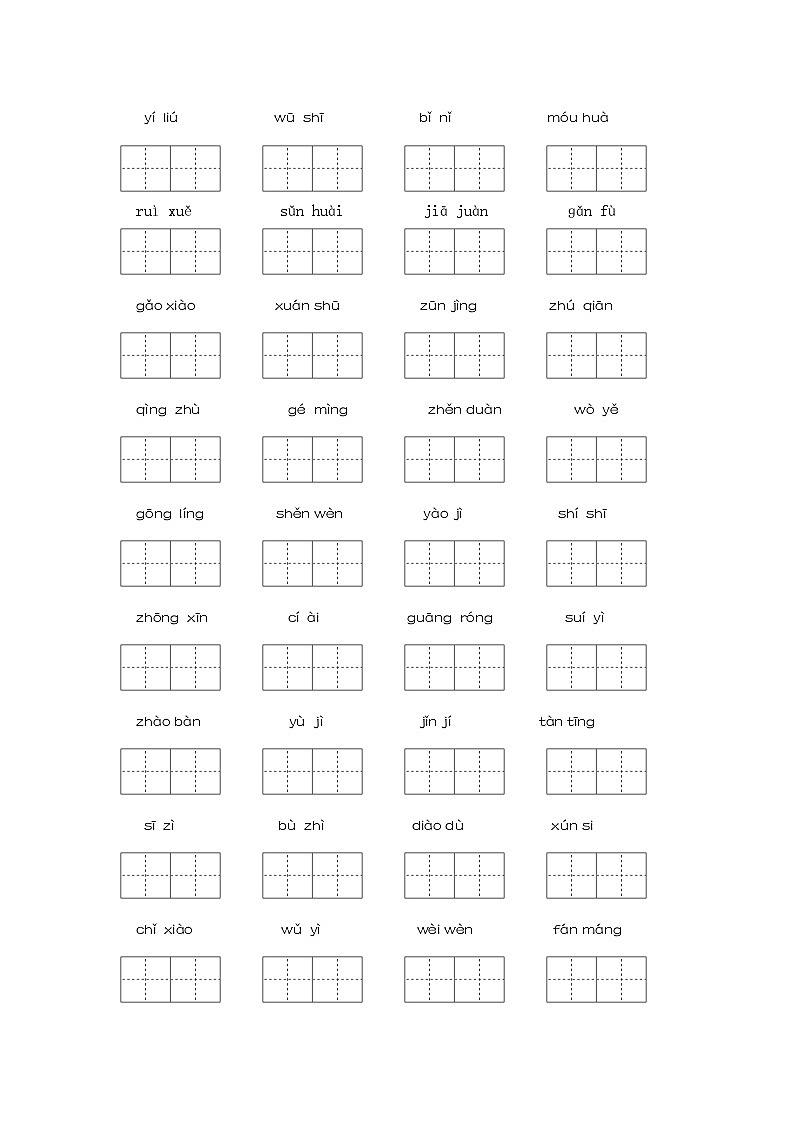 部编版五下语文五下 期中复习练习（字词2）第2页