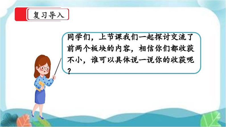 【核心素养】部编版小学语文六年级下册第一单元《语文园地》第二课时 课件+教案（含教学反思）02