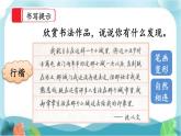【核心素养】部编版小学语文六年级下册第一单元《语文园地》第二课时 课件+教案（含教学反思）