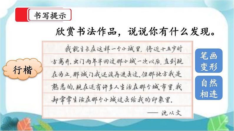 【核心素养】部编版小学语文六年级下册第一单元《语文园地》第二课时 课件+教案（含教学反思）03