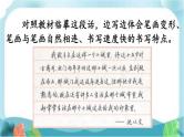 【核心素养】部编版小学语文六年级下册第一单元《语文园地》第二课时 课件+教案（含教学反思）