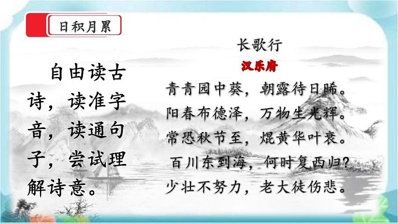 【核心素养】部编版小学语文六年级下册第一单元《语文园地》第二课时 课件+教案（含教学反思）05