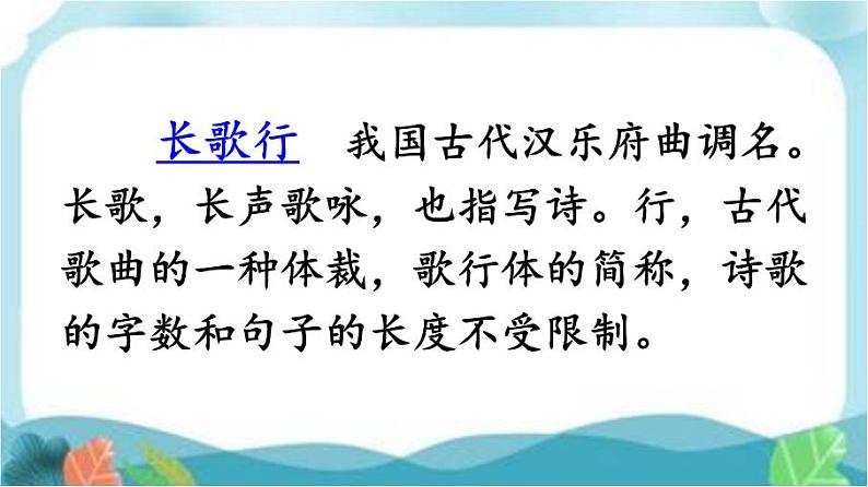 【核心素养】部编版小学语文六年级下册第一单元《语文园地》第二课时 课件+教案（含教学反思）06