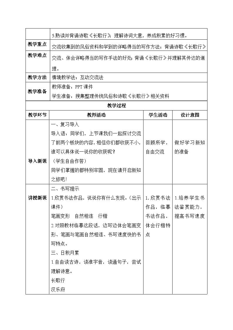 【核心素养】部编版小学语文六年级下册第一单元《语文园地》第二课时 课件+教案（含教学反思）02