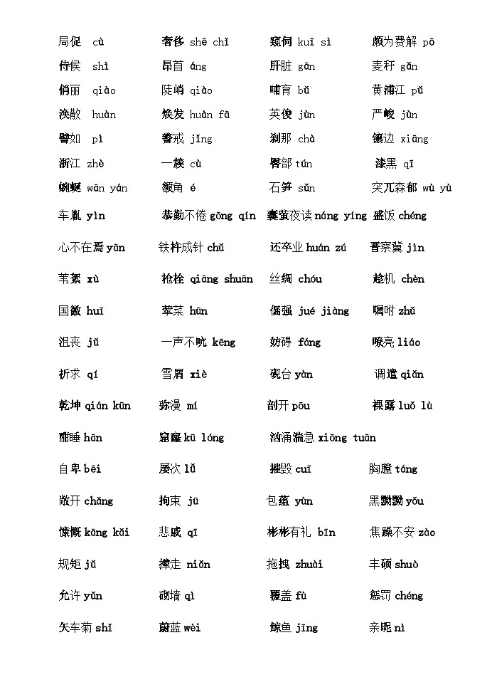 部编版四下语文期末复习知识点整理（素材）-2021-2022学年语文四年级下册 (1)02