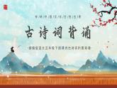 部编版五下语文课内积累背诵梳理与练习课件PPT