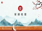 部编版五下语文课内积累背诵梳理与练习课件PPT