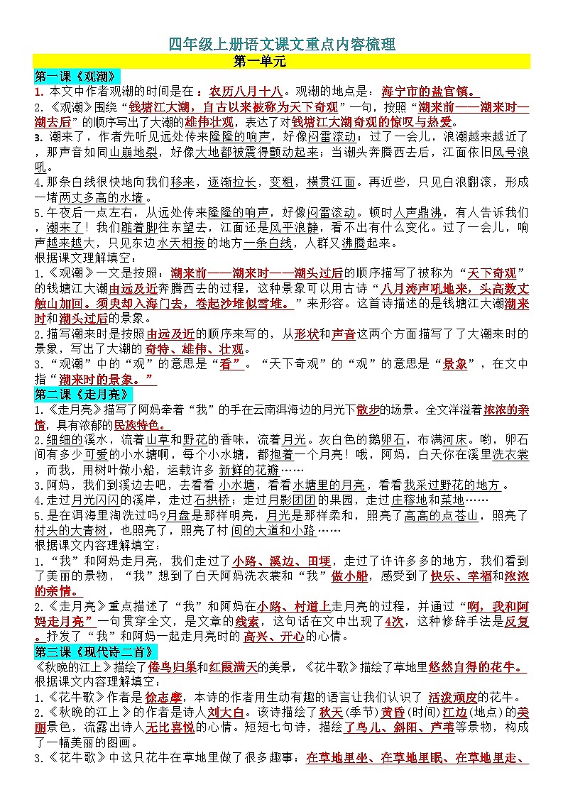 部编版四上语文期末复习知识点(素材)-学案下载-教习网