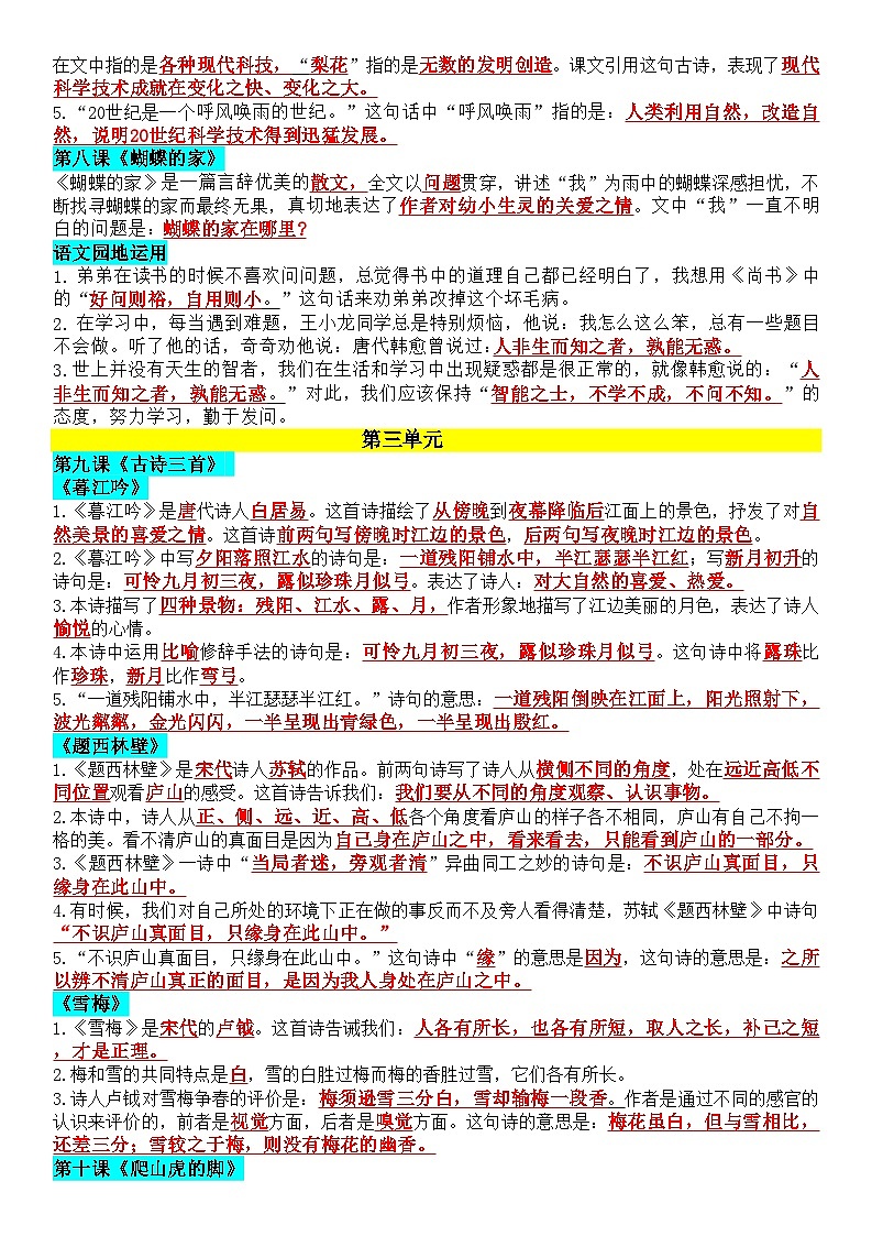 部编版四上语文期末复习知识点（素材）03