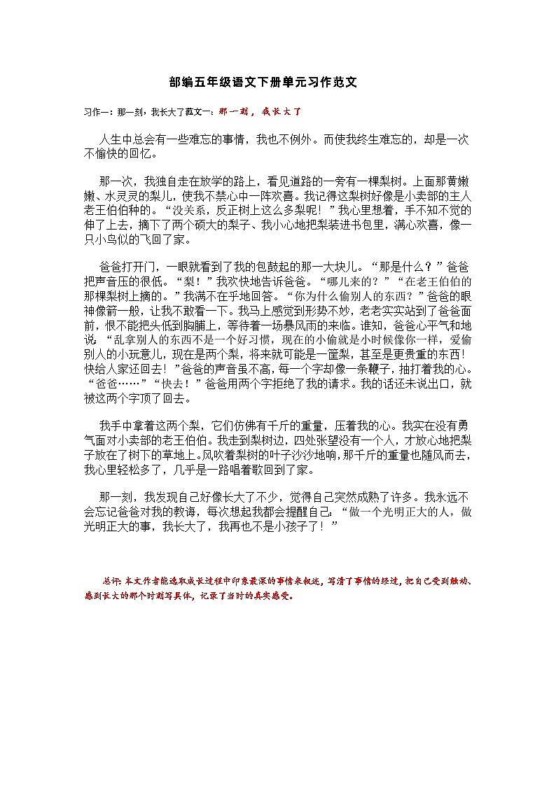 部编版五下语文习作范文学案01