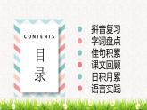 部编人教版五年级下册语文单元知识点复习全册课件