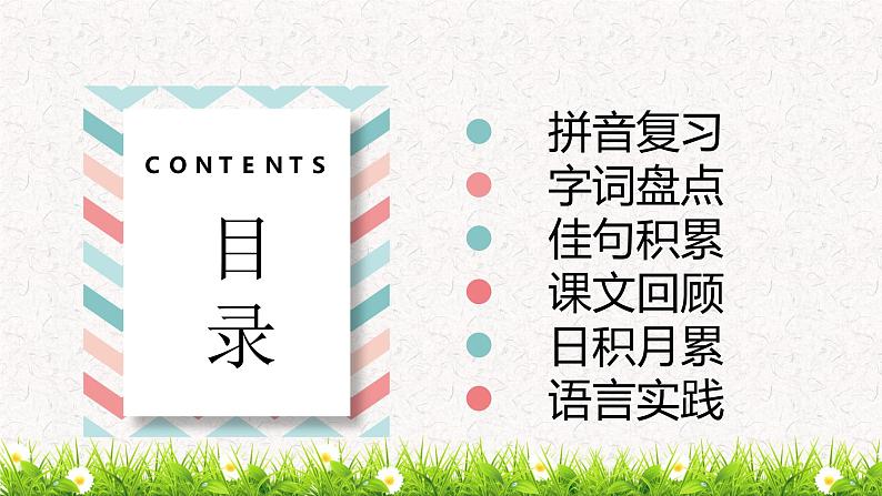 部编人教版五年级下册语文单元知识点复习全册课件03