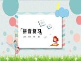 部编人教版五年级下册语文单元知识点复习全册课件
