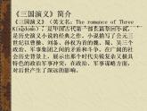 名著导读《三国演义》ppt课件