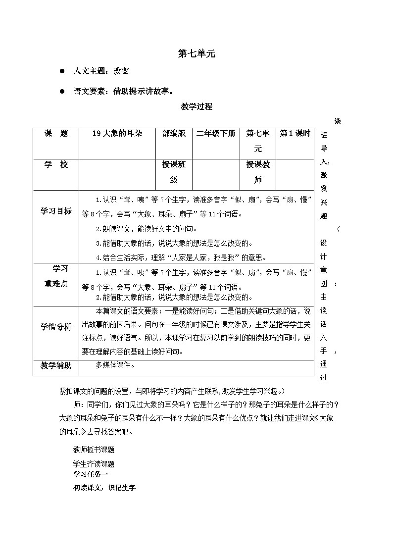 【新课标】部编版语文二下 19《大象的耳朵》课件+教案+分层作业+任务单+课文朗读01