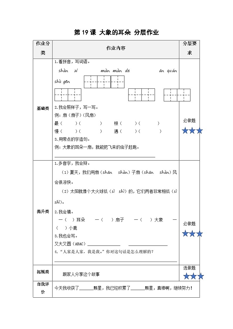 【新课标】部编版语文二下 19《大象的耳朵》课件+教案+分层作业+任务单+课文朗读01