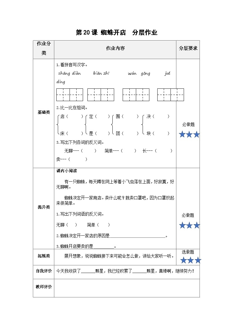 【新课标】部编版语文二下 20《蜘蛛开店》课件+教案+分层作业+任务单+课文朗读01