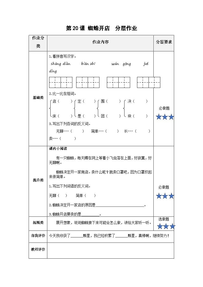 【新课标】部编版语文二下 20《蜘蛛开店》课件+教案+分层作业+任务单+课文朗读01