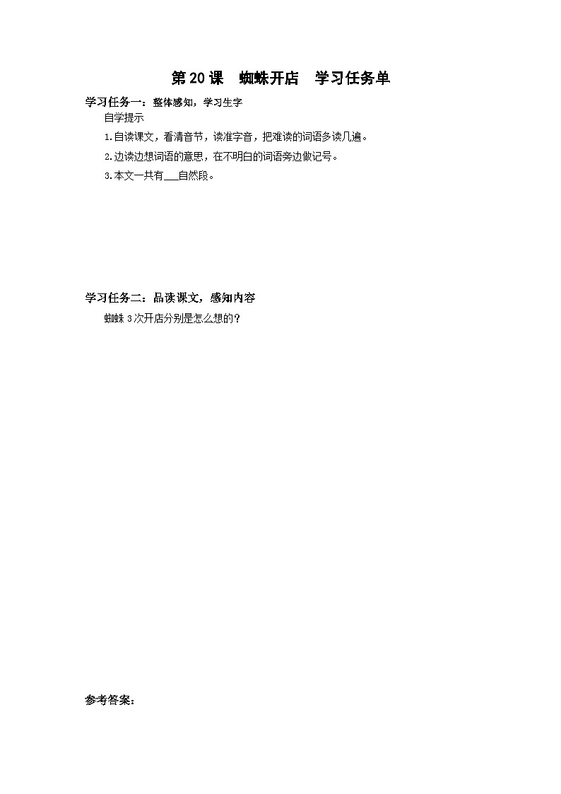 【新课标】部编版语文二下 20《蜘蛛开店》课件+教案+分层作业+任务单+课文朗读01