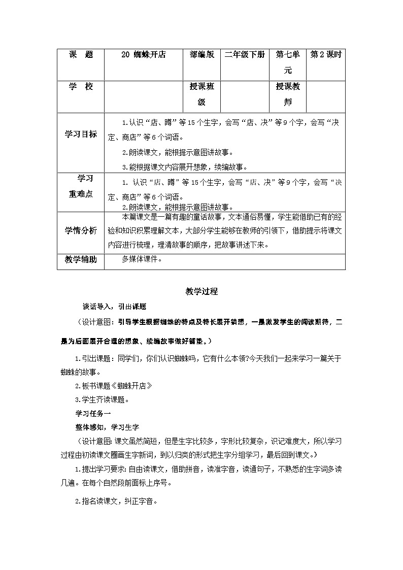 【新课标】部编版语文二下 20《蜘蛛开店》课件+教案+分层作业+任务单+课文朗读01