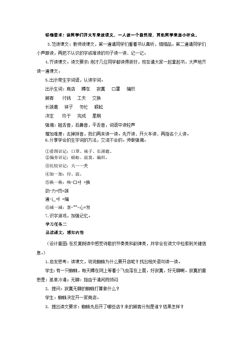 【新课标】部编版语文二下 20《蜘蛛开店》课件+教案+分层作业+任务单+课文朗读02