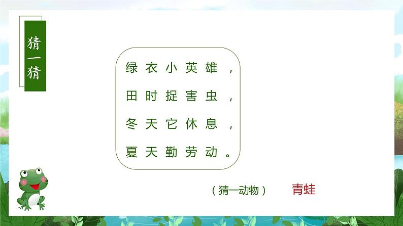 第21课《青蛙卖泥塘》（教学课件）第2页