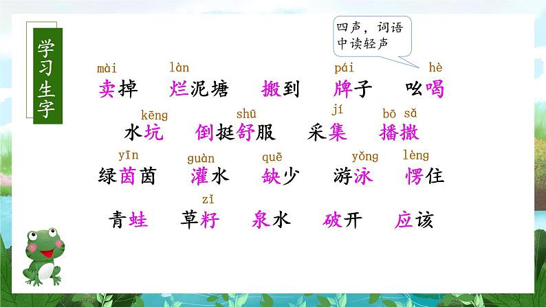 【新课标】部编版语文二下 21《青蛙卖泥塘》课件+教案+分层作业+任务单+课文朗读07