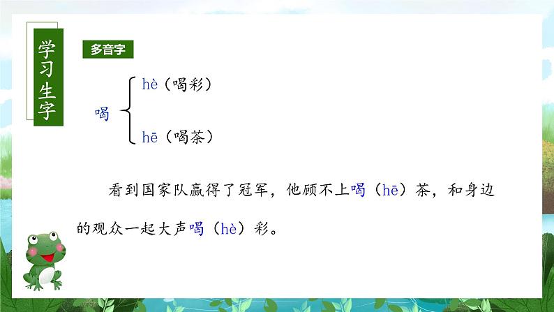 【新课标】部编版语文二下 21《青蛙卖泥塘》课件+教案+分层作业+任务单+课文朗读08