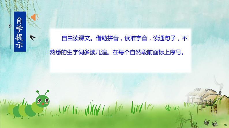 【新课标】部编版语文二下 22《小毛虫》课件+教案+分层作业+任务单+课文朗读03