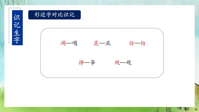 【新课标】部编版语文二下 22《小毛虫》课件+教案+分层作业+任务单+课文朗读08