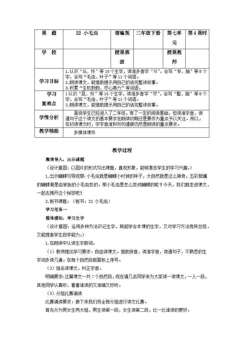 【新课标】部编版语文二下 22《小毛虫》课件+教案+分层作业+任务单+课文朗读01
