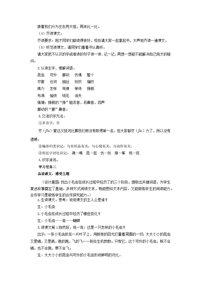 【新课标】部编版语文二下 22《小毛虫》课件+教案+分层作业+任务单+课文朗读02