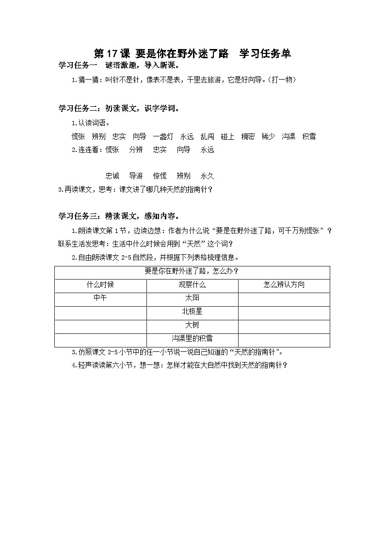 【新课标】部编版语文二下 17《要是你在野外迷了路》课件+教案+分层作业+任务单+课文朗读01