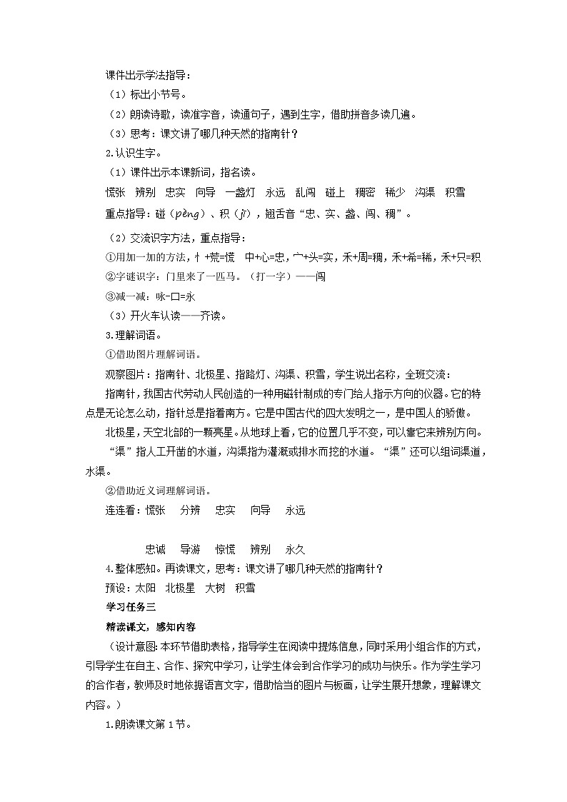 【新课标】部编版语文二下 17《要是你在野外迷了路》课件+教案+分层作业+任务单+课文朗读02