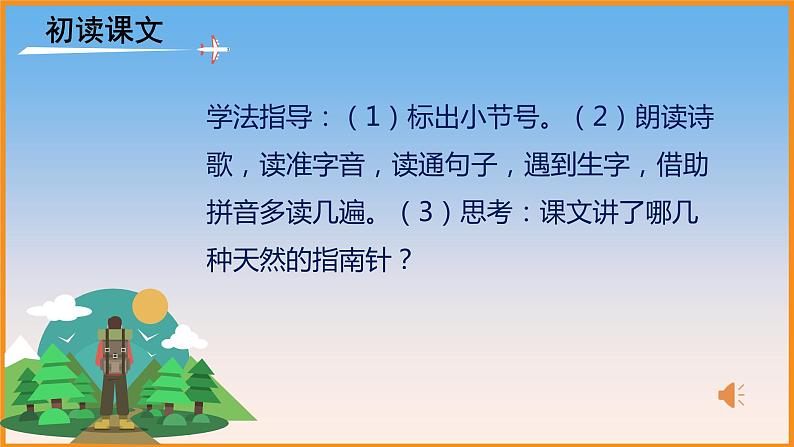 【新课标】部编版语文二下 17《要是你在野外迷了路》课件+教案+分层作业+任务单+课文朗读05