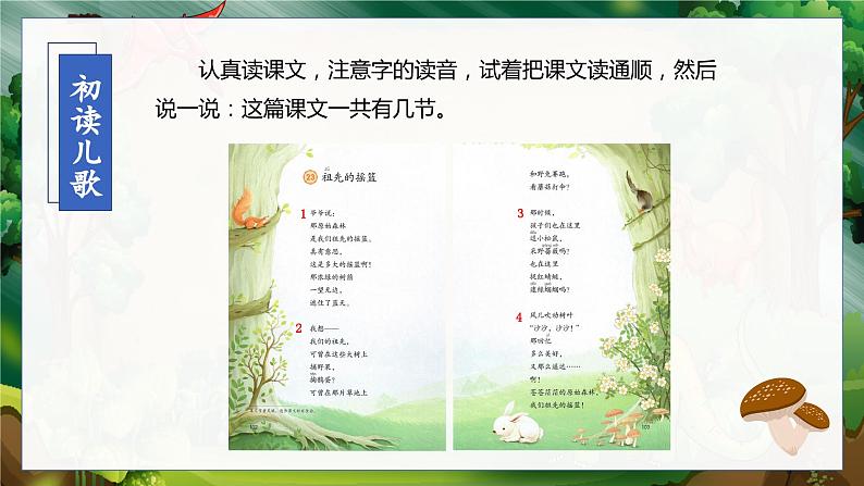 【新课标】部编版语文二下 23《祖先的摇篮》课件+教案+分层作业+任务单+课文朗读05