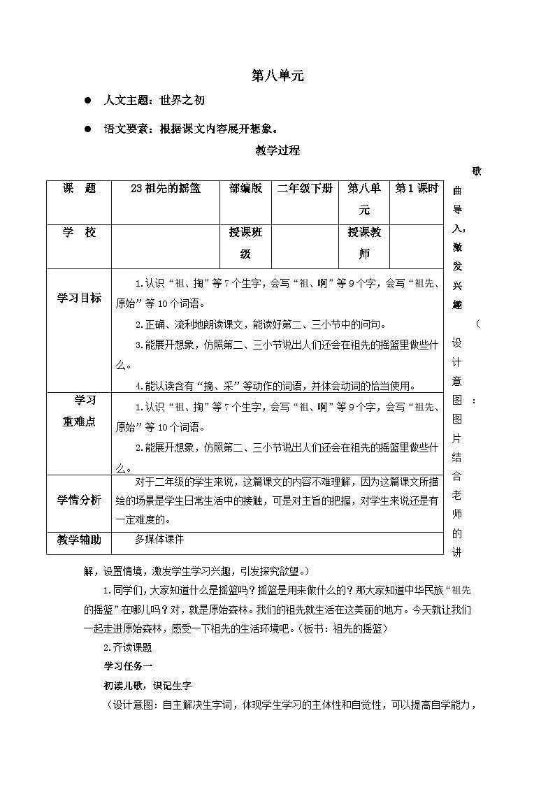 【新课标】部编版语文二下 23《祖先的摇篮》课件+教案+分层作业+任务单+课文朗读01
