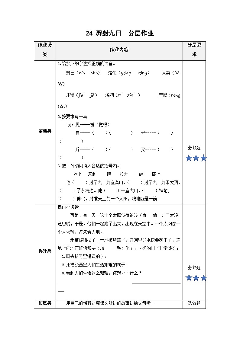 【新课标】部编版语文二下 24《羿射九日》课件+教案+分层作业+任务单+课文朗读01