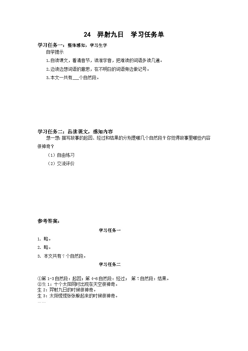 【新课标】部编版语文二下 24《羿射九日》课件+教案+分层作业+任务单+课文朗读01