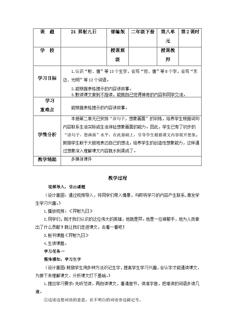 【新课标】部编版语文二下 24《羿射九日》课件+教案+分层作业+任务单+课文朗读01