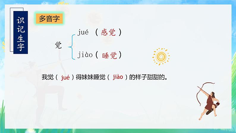 【新课标】部编版语文二下 24《羿射九日》课件+教案+分层作业+任务单+课文朗读06
