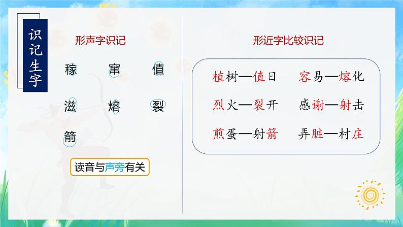 【新课标】部编版语文二下 24《羿射九日》课件+教案+分层作业+任务单+课文朗读07