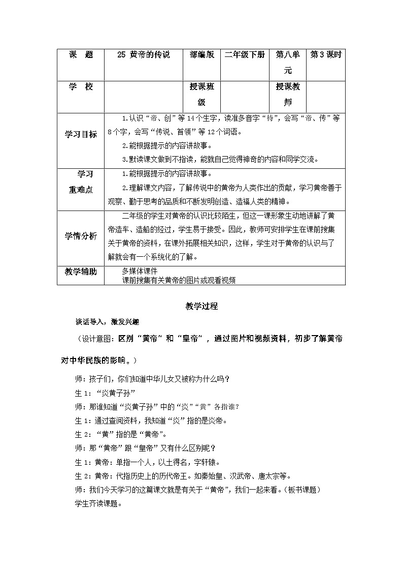 【新课标】部编版语文二下 25《黄帝的传说》课件+教案+分层作业+任务单+课文朗读01