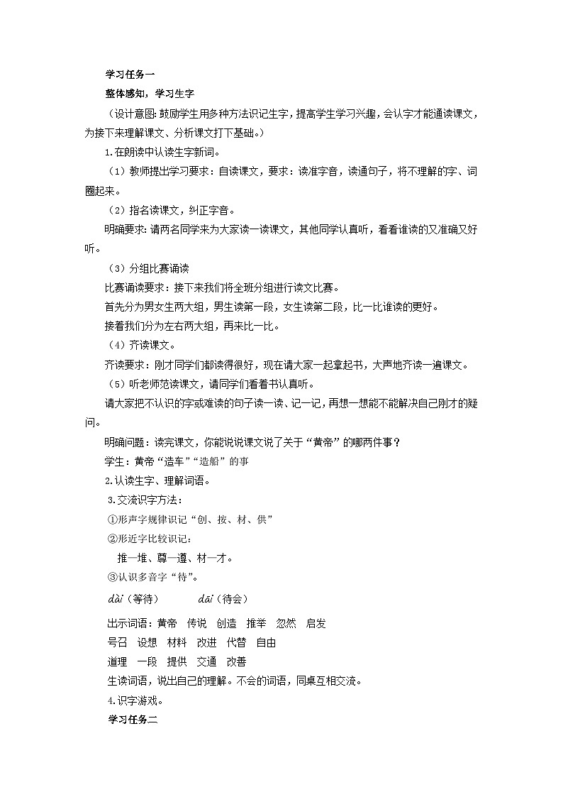 【新课标】部编版语文二下 25《黄帝的传说》课件+教案+分层作业+任务单+课文朗读02