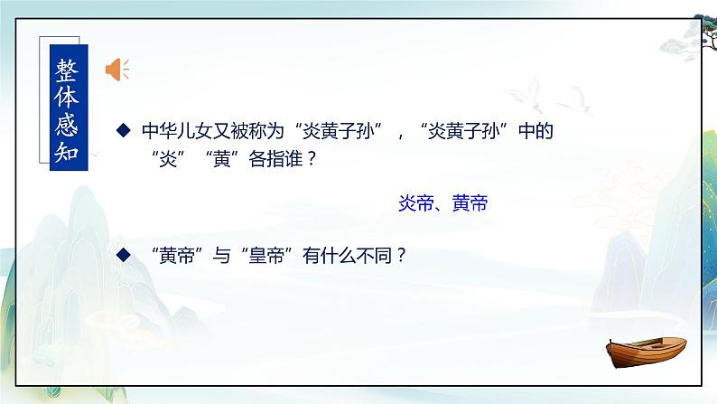 【新课标】部编版语文二下 25《黄帝的传说》课件+教案+分层作业+任务单+课文朗读03